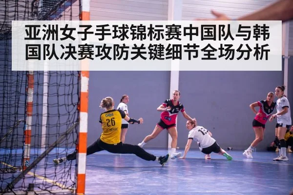 women handball match